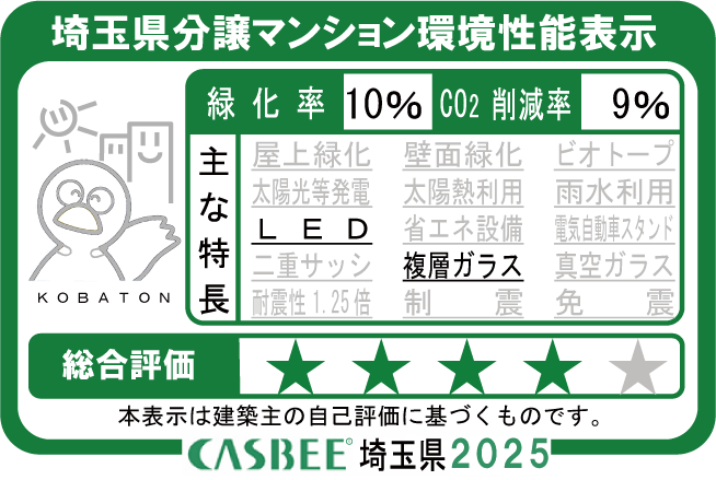分譲マンション環境性能表示
